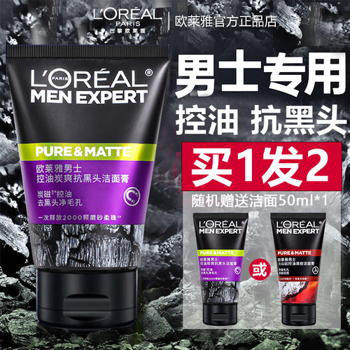 欧莱雅男士洗面奶【官方正品】