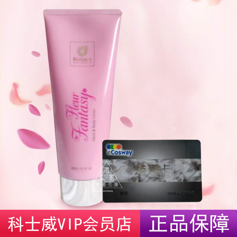 科士威身体乳香港正品梦幻佳人
