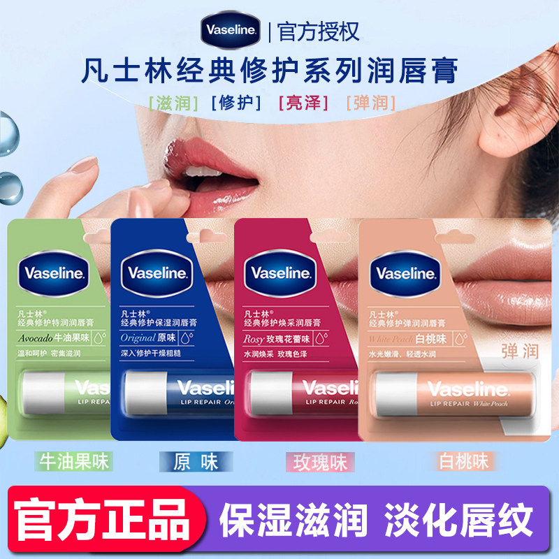 凡士林润唇膏女保湿滋润补水防干裂护唇膏唇膜去死皮淡化唇纹男士