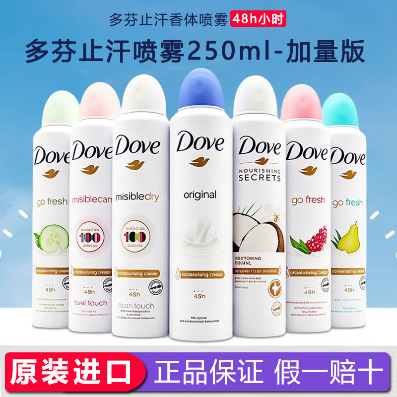Dove多芬止汗喷雾女腋下除臭液去狐异味净味男士香体膏干爽露苹果