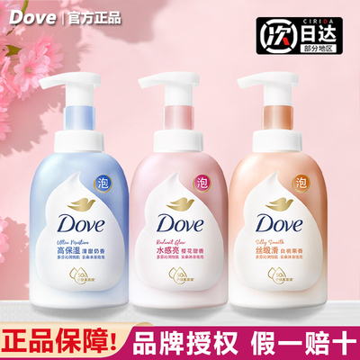 Dove多芬泡泡沐浴露【官方正品】