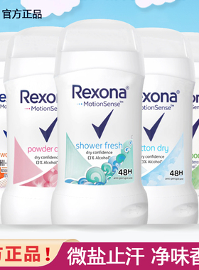 舒耐止汗膏腋下除臭男女士止汗香体膏固体持久留香干爽rexona走珠