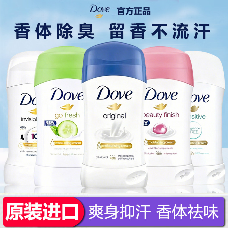 多芬Dove止汗膏腋下除臭男女士清爽香体持久无铝固体走滚珠露进口
