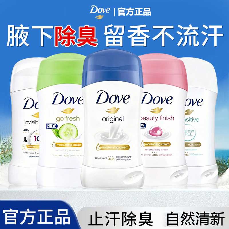 dove多芬止汗膏女腋下除臭去异味香体走珠固体无铝止汗露男士进口