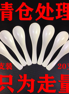 20个白色密胺勺子商用塑料汤勺饭店餐饮麻辣烫拉面勺仿瓷勾勺耐摔