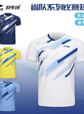 李宁羽毛球服T恤省队全运会男女速干透气运动短袖AAYV034 AAYV033
