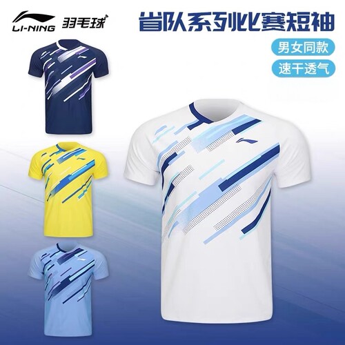 李宁羽毛球全运会球员同款短袖