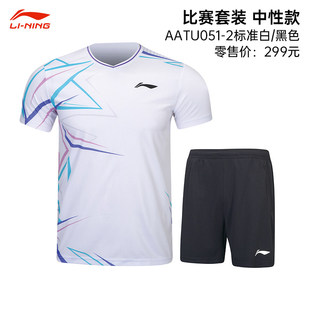 李宁羽毛球乒乓球凉爽速干比赛套装运动上衣短裤AATU051/013/015