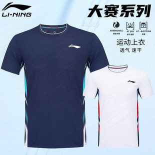 李宁网球系列大赛服高端羽毛球服男女运动速干短袖AAYV103
