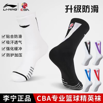 李宁正品CBA球员同款篮球袜