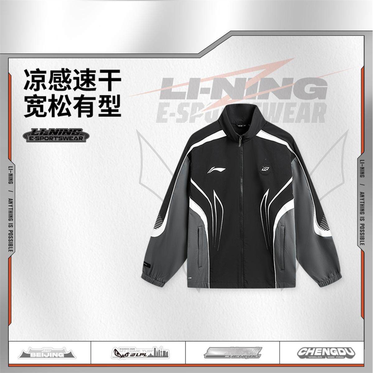 李宁LPL联名系列战队凉感出征服
