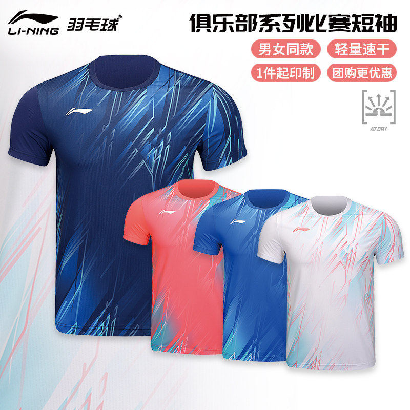 李宁正品羽毛球服男女俱乐部比赛服速干运动短袖上衣 AAYU149