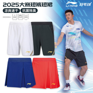 李宁羽毛球大赛版短裙球员款速干运动短裤ASKV012/AAPV041 045 49