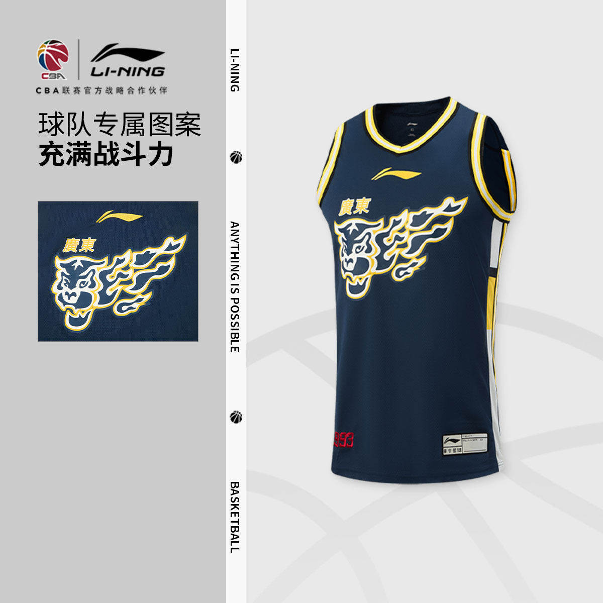 李宁25-26赛季CBA广东宏远球衣