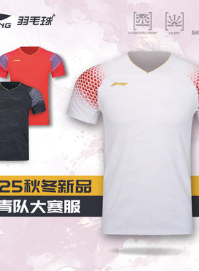李宁羽毛球运动短袖大赛服