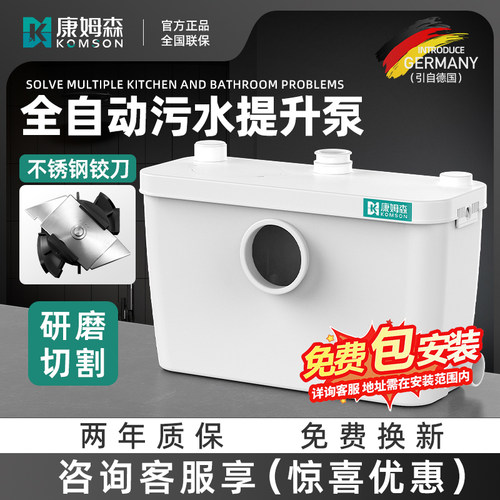 康姆森地下室污水提升器家用马桶粉碎排污泵全自动厕所别墅提升泵