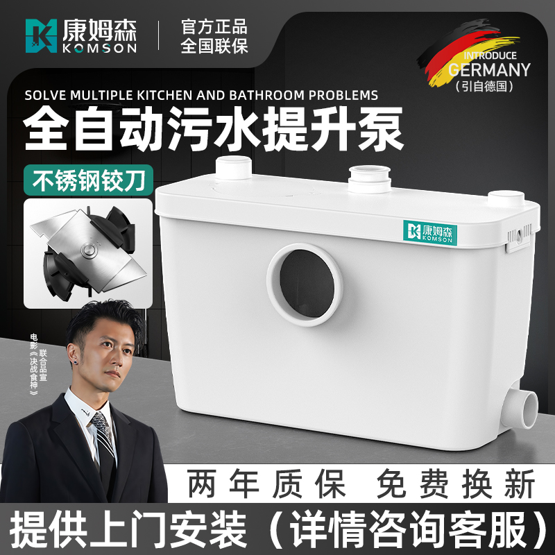 康姆森地下室污水提升器家用马桶粉碎排污泵全自动厕所别墅提升泵