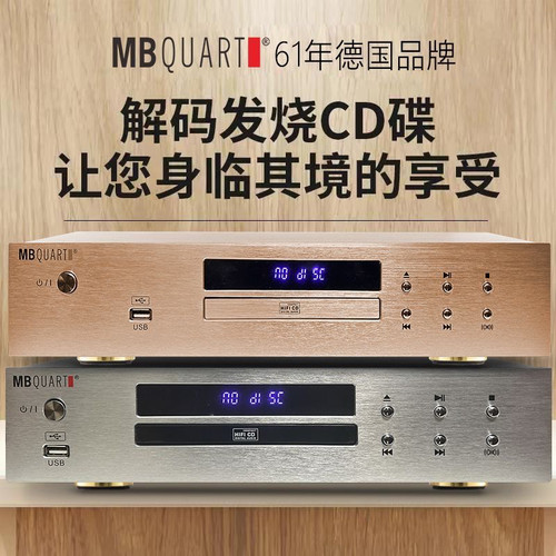 德国歌德MBQUART CD70纯CD机播放机器无损HIFI发烧级蓝牙DSP平衡