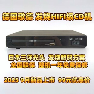 2025新品 声丽美联名版发烧HiFI CD机播放机器