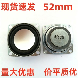 豪杰天韵3W4R喇叭2寸扬声器3瓦4 扬声器方形小喇叭52MM 厚25mm