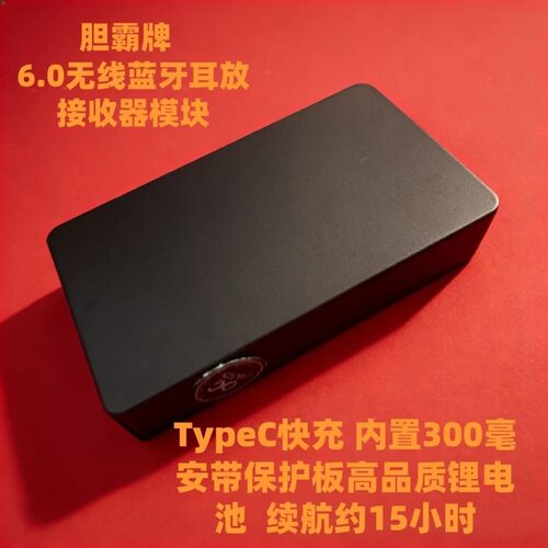 无线5.4蓝牙耳放模块接收器双芯独立耳放新品发烧HIFI音质