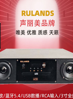 RULANDS声丽美CD机功放机无线蓝牙USB数播台式音箱一体机组合音响