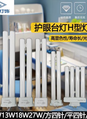 良亮台灯灯管护眼灯管灯泡两针四针灯管YH9W11W13W18W27瓦2针4针