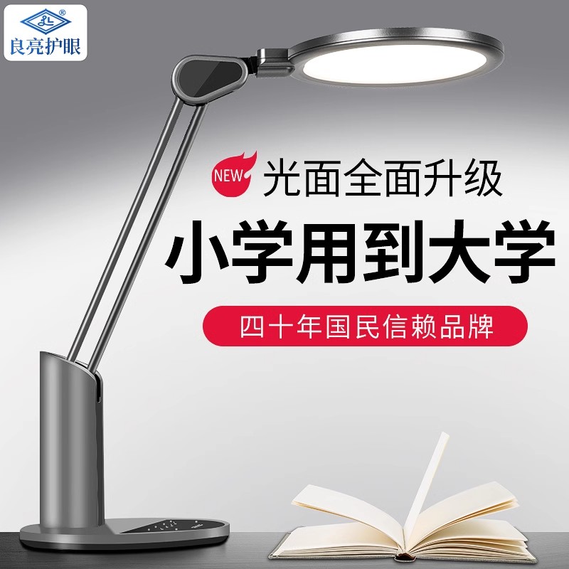良亮插电220VLED护眼防近视台灯
