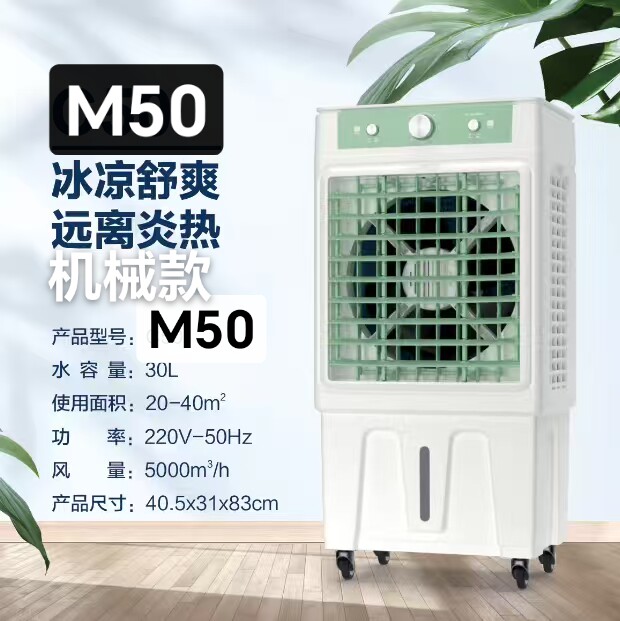 冷风机美菱M50空调扇大型商用空调扇/冷风扇/冷风