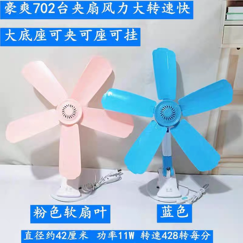 豪爽夹扇静音家用宿舍床上小风扇床头静音台式壁挂桌面小电扇