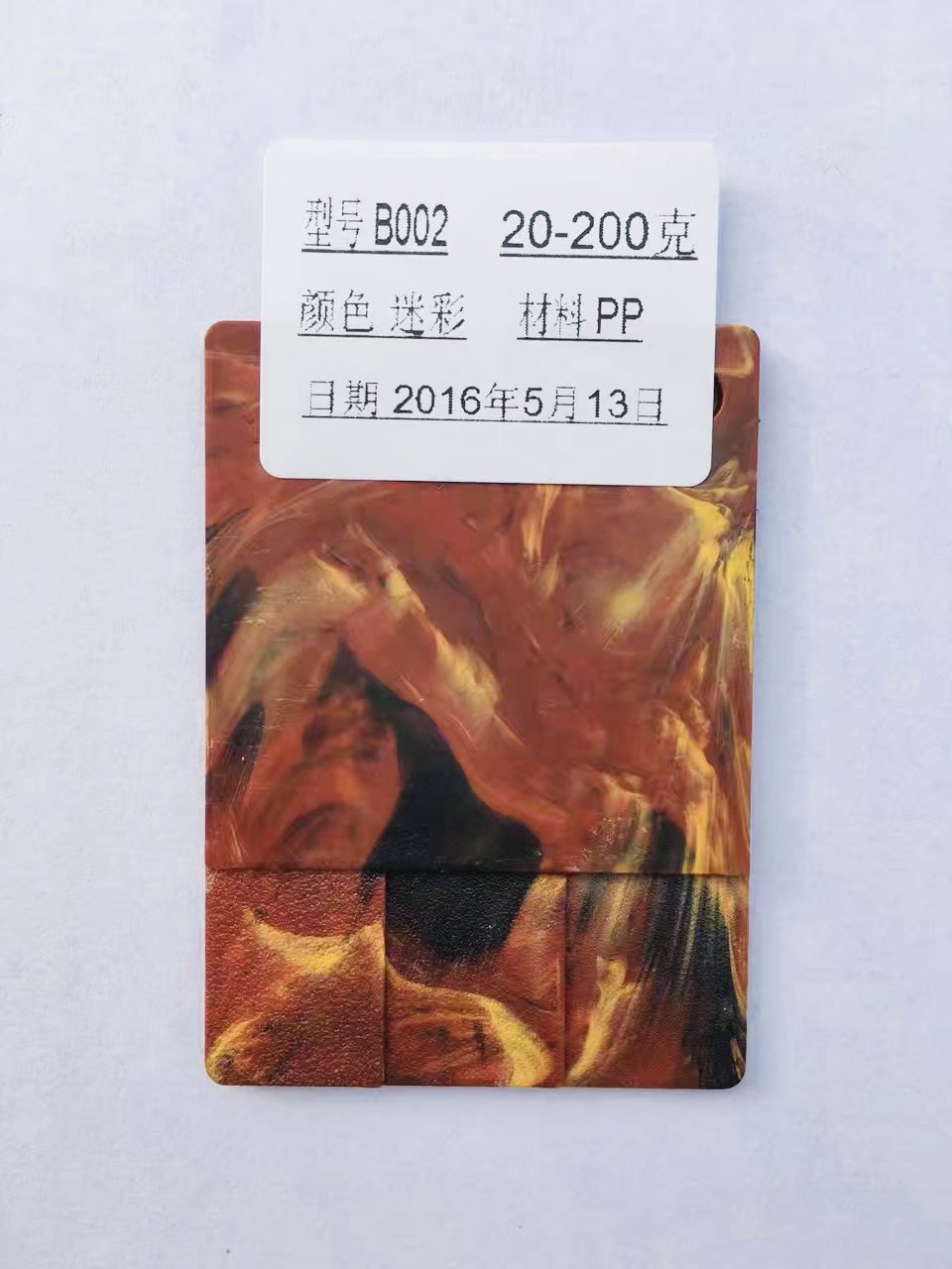 注塑 挤出 吸塑 彷木纹 流纹