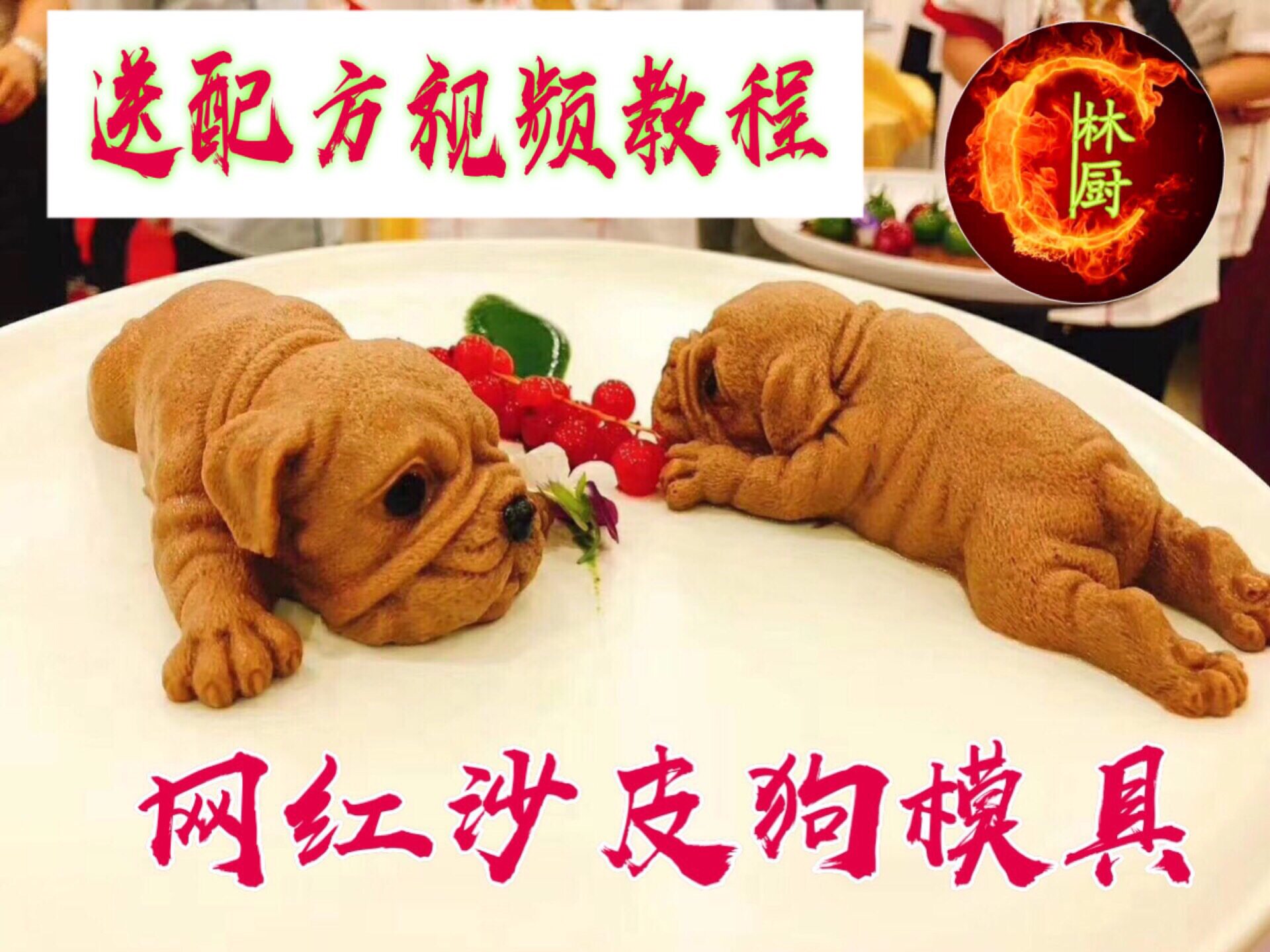 抖音网红立体3D沙皮狗慕斯模具小脏脏狗芒果玉米慕斯模具小奶狗