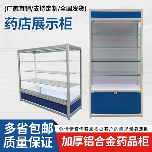 玻璃展柜药品柜台货架安装简易