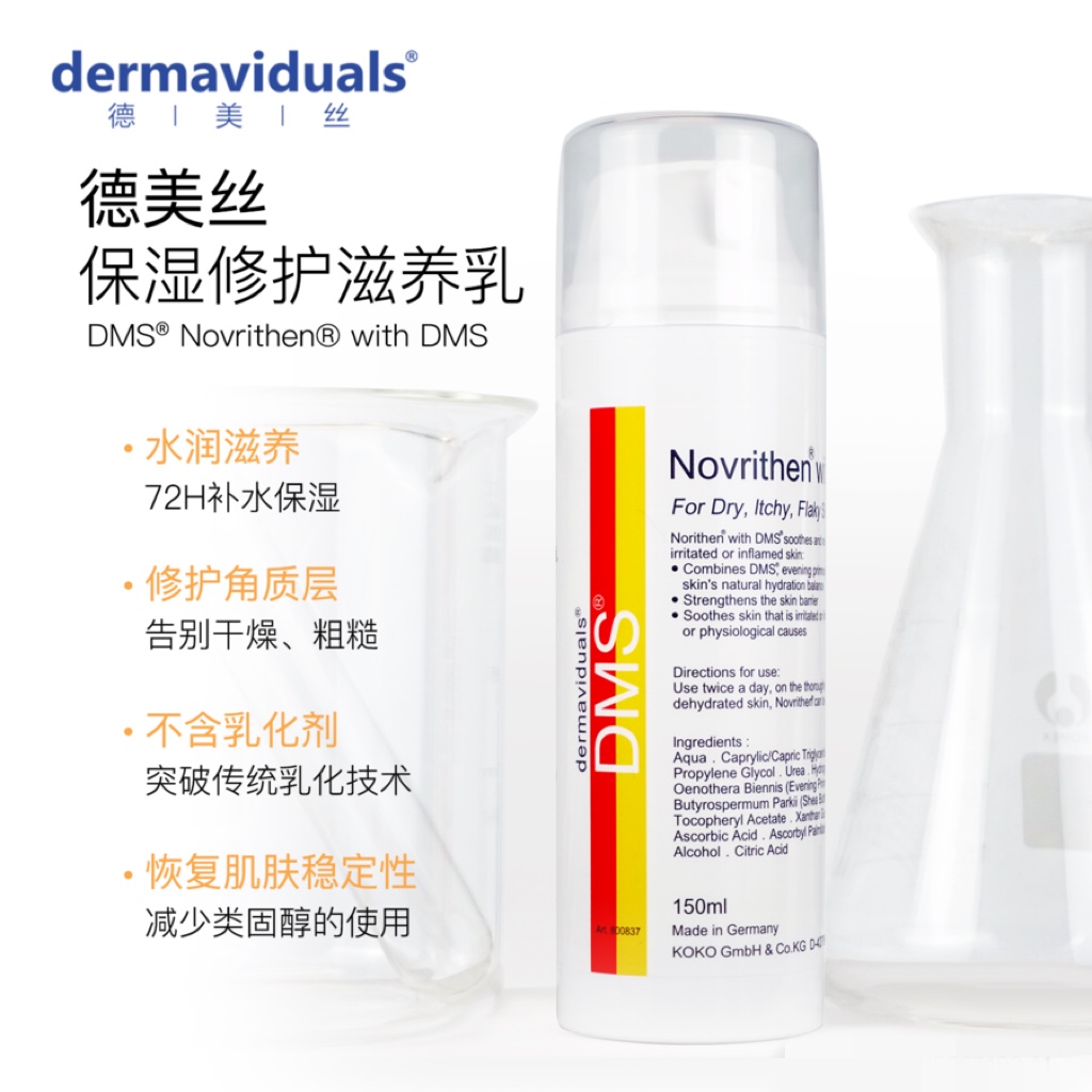 院线正品DMS德美丝保湿修护滋养乳150ml屏障修复角质层泛红敏感肌