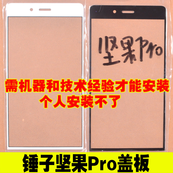 apply Hammer nut pro OD105 OD103 nut pro2 PRO2S Touch screen Glass Cover platein the 3C Digital Accessories, Cell Phone Accessories , Mobile phone parts  category - from Buy2taobao.com to provide professional Taobao agent buy service