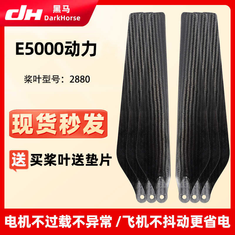 适用大疆植保多旋翼2880螺旋桨叶碳纤维折叠正反M10电机E5000动力
