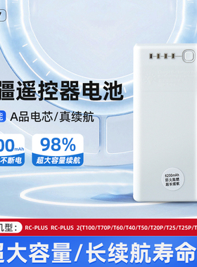 适用大疆遥控器外置电池6200毫安T100ST70ST70PT60T50T55长续航