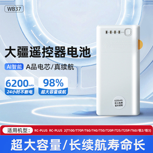 适用大疆遥控器外置电池6200毫安T100ST70ST70PT60T50T55长续航