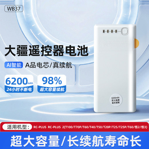 适用大疆遥控器外置电池6200毫安T100ST70ST70PT60T50T55长续航