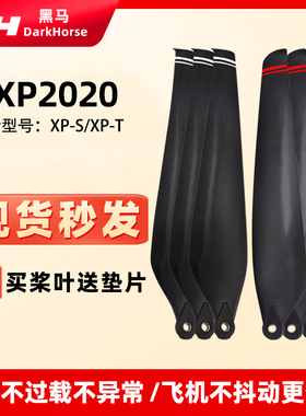 适用极飞XP2020/P40碳素桨叶XP-S/XP-T桨尖朝上/朝下多旋翼螺旋桨