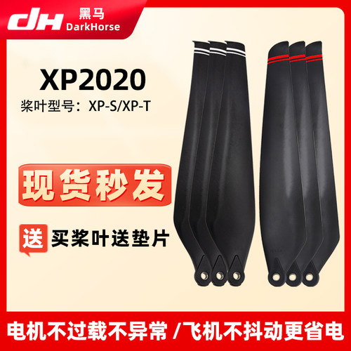 适用极飞XP2020/P40碳素桨叶XP-S/XP-T桨尖朝上/朝下多旋翼螺旋桨
