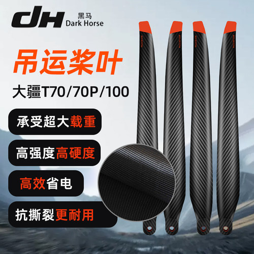 适用大疆T70PT100桨叶大载重吊运