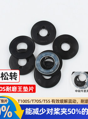 大疆T7070PT100T55T60轻松转垫片