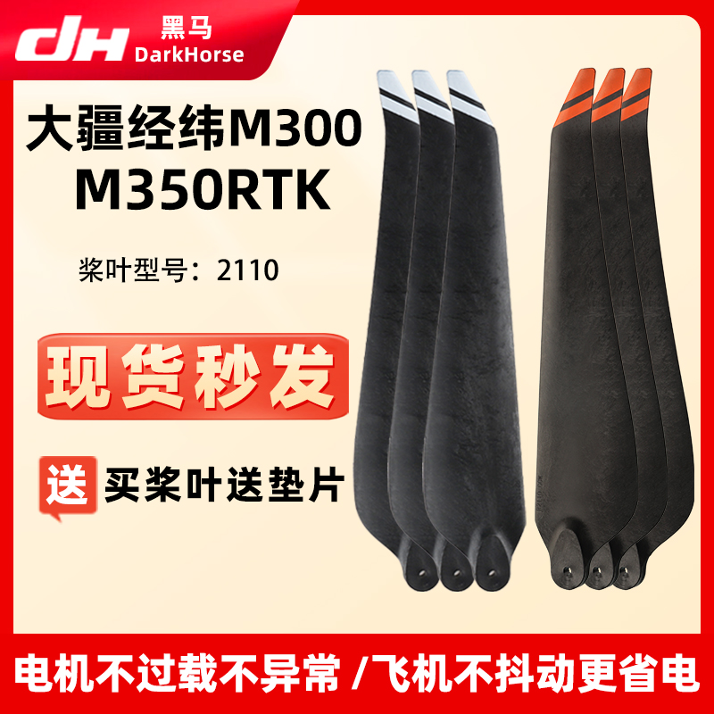 大疆经纬M300桨叶M350RTK螺旋桨