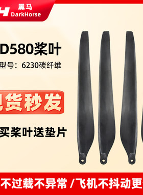 适用惠达HD580碳纤维6230桨叶植保无人机吊运大载重螺旋桨叶