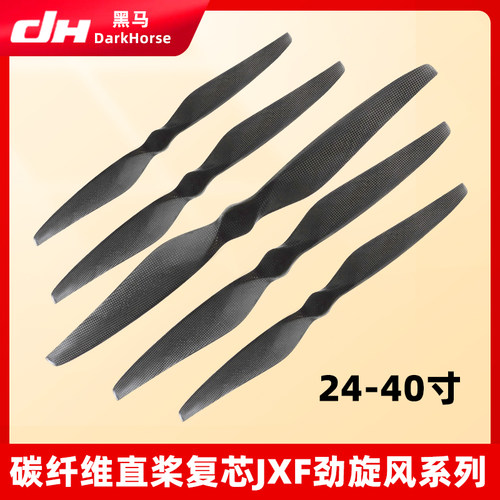 JXF劲旋风24802685 2880 2995 3010 3210 3510复芯碳纤维螺旋桨叶