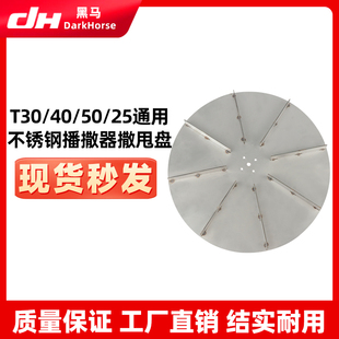 大疆T60T50T40T30T20P播撒器不锈钢材质甩盘粉剂专用播幅宽不易堵