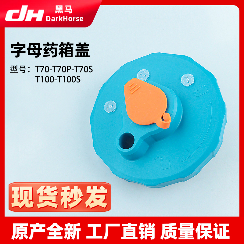 适用大疆T100/S/T70S/P/T70/T60/T50/T40/T30药箱子母盖配密封圈