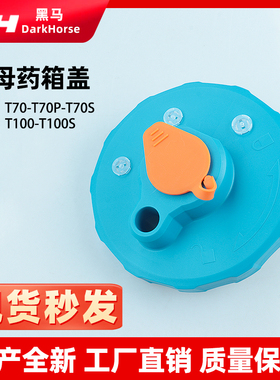 适用大疆T100/S/T70S/P/T70/T60/T50/T40/T30药箱子母盖配密封圈