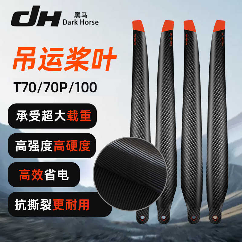 适用大疆T70PT100桨叶大载重吊运